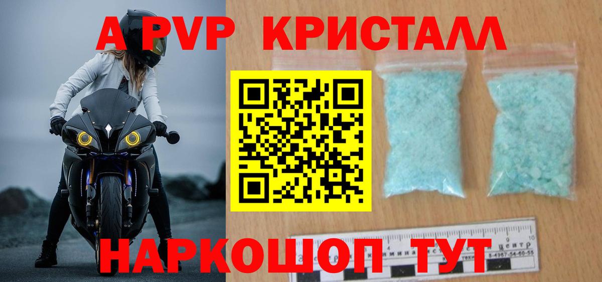 APVP VHQ  Alpha-PVP крисы CK  Вход с VPN  Мариинск 