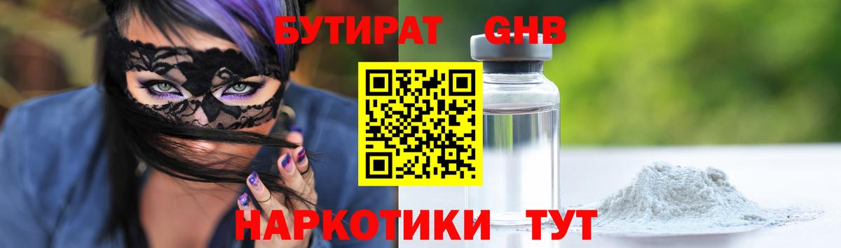 Бутират бутандиол Мариинск