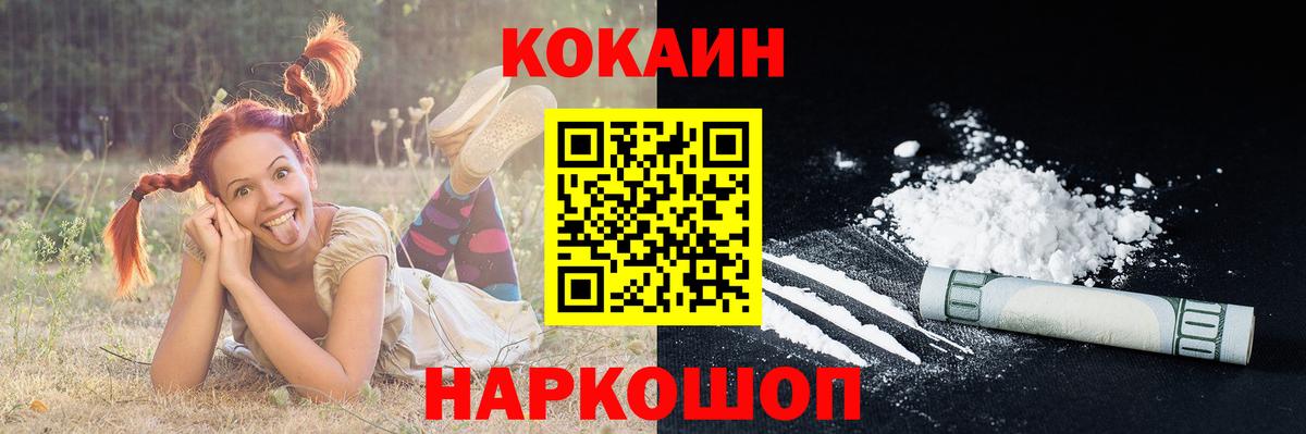 Кокаин  Cocaine FishScale  Вход с VPN  COCAIN Эквадор  Мариинск 