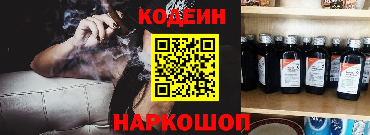 Мариинск  Codein Purple Drank  Вход с VPN 