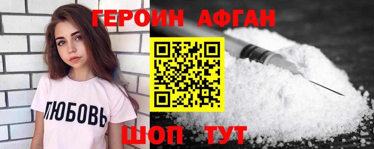Героин Афган Мариинск