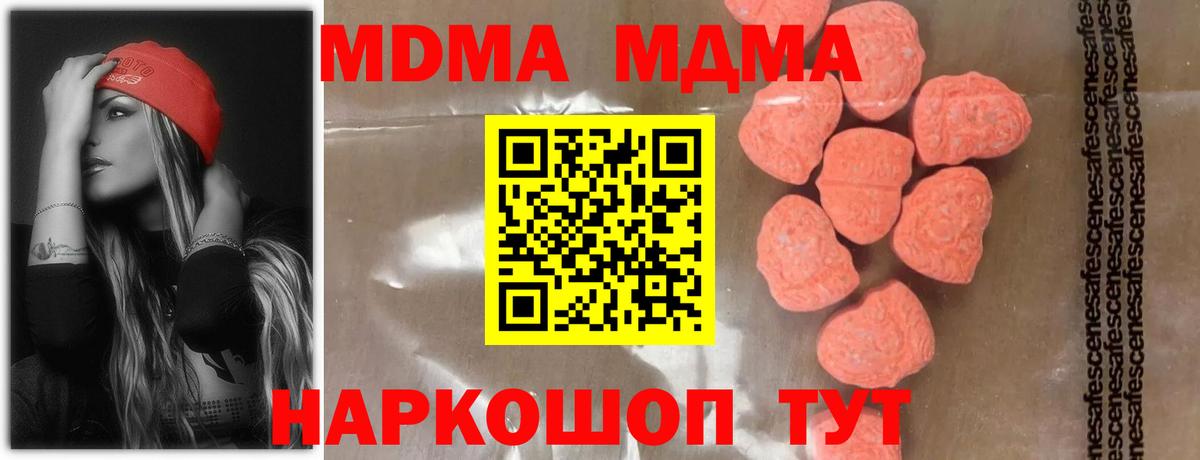 МДМА молли  Вход с VPN  МДМА crystal  МДМА  Мариинск 