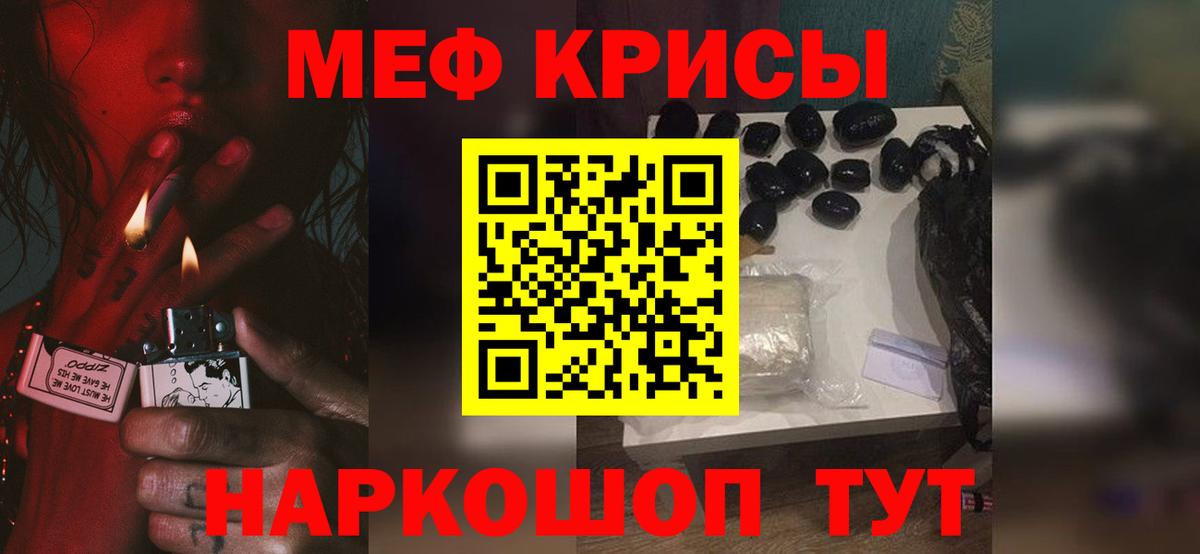 МЕФ кристаллы Мариинск